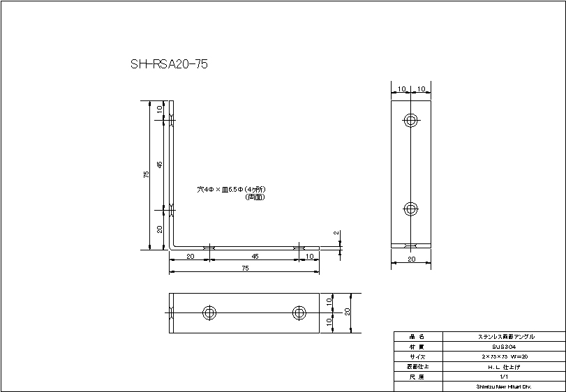 ステンレス両面アングル SH-RSA20 | 清水株式会社