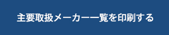 印刷する